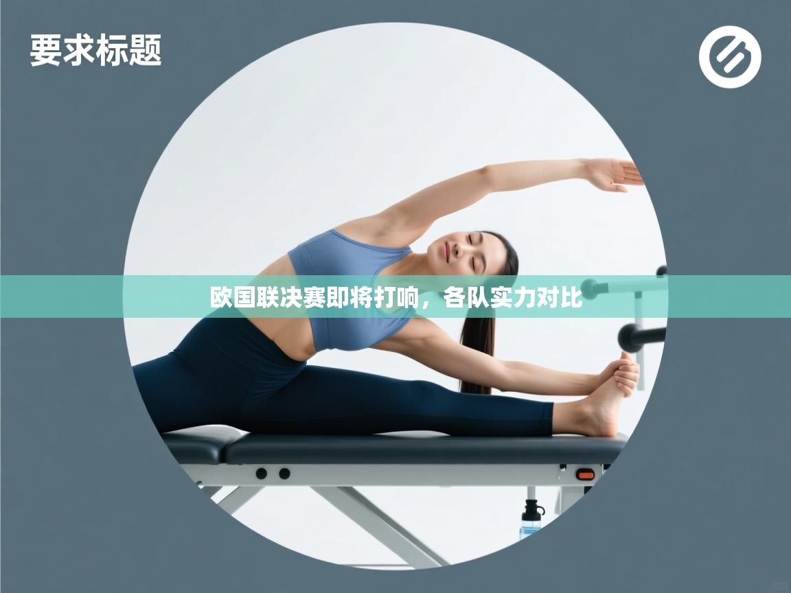 欧国联决赛即将打响，各队实力对比  第1张